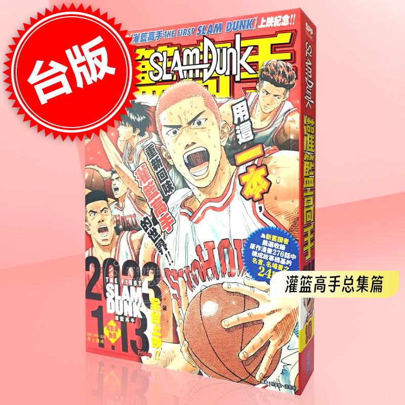 预售SLAMDUNK灌篮高手总集篇