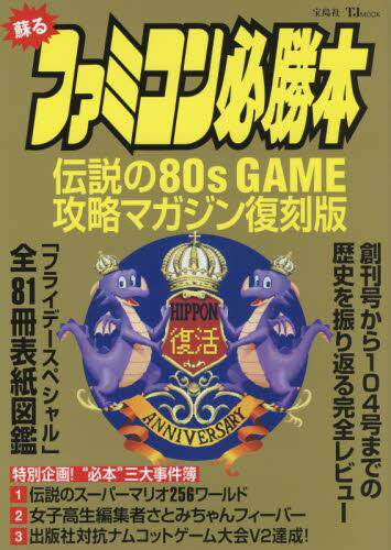 进口日文 蘇るファミコン必勝本 游戏机 Famicom 红白机