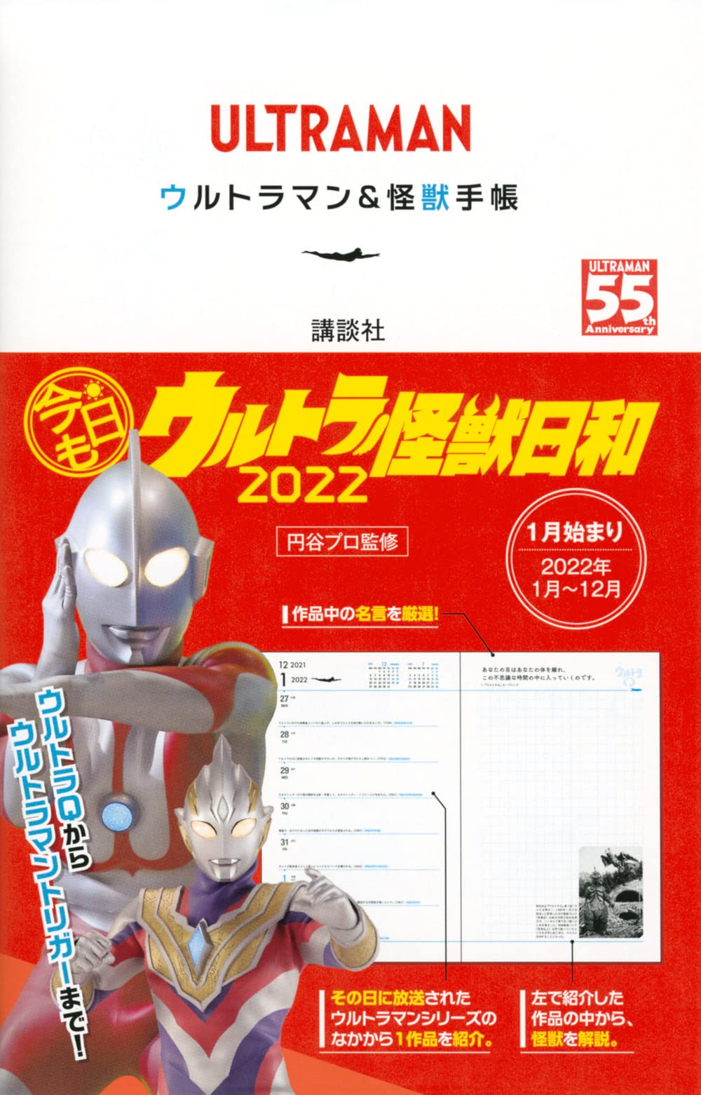 现货进口日文奥特曼怪兽手账图鉴本 ULTRAMANウルトラマン&怪獣手帳今日もウルトラ怪獣日和 2022