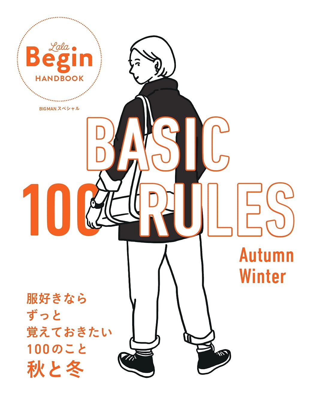 现货进口日文 BASIC 100 RULES Autumn-Winter服好きならずっと覚えておきたい100のこと秋と冬