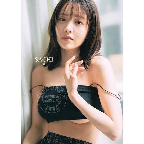 现货 进口日文 新田幸香1st写真集 新田さちか写真集 SACHI-祥-