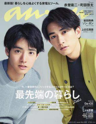 赤楚卫二町田启太2022/3/23号