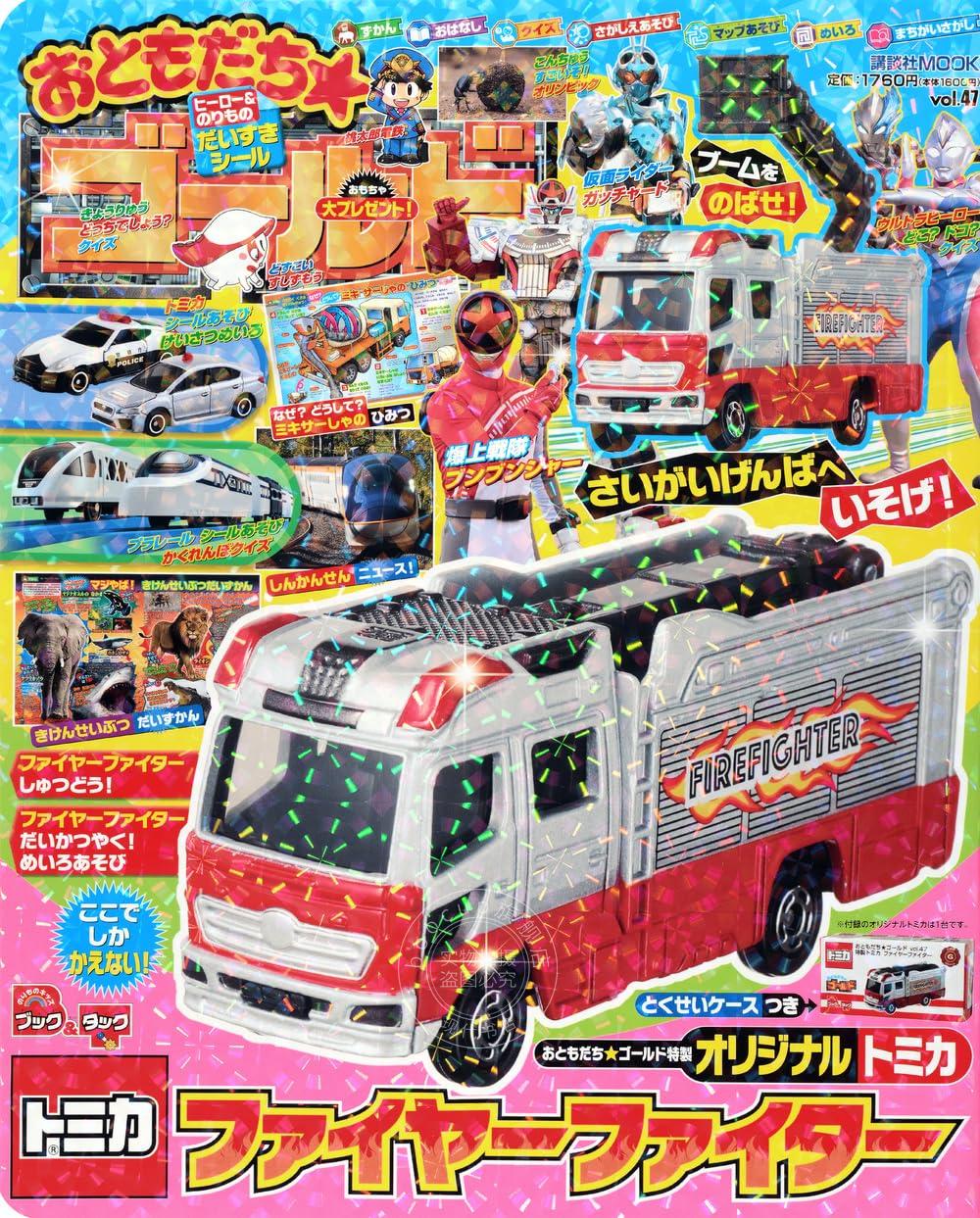 进口日文 儿童绘本 警车消防车救火车 工作车辆特集 付TOMICA おともだちゴールドvol.47
