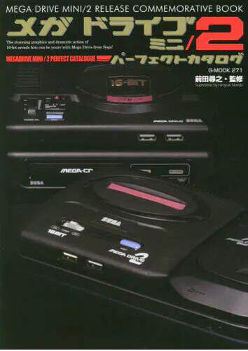 现货 进口日文 世嘉MD迷你2 SEGA Mega Drive Mini 2 游戏目录 图鉴 前田寻之 メガドライブミニ／２パーフェクトカタログ