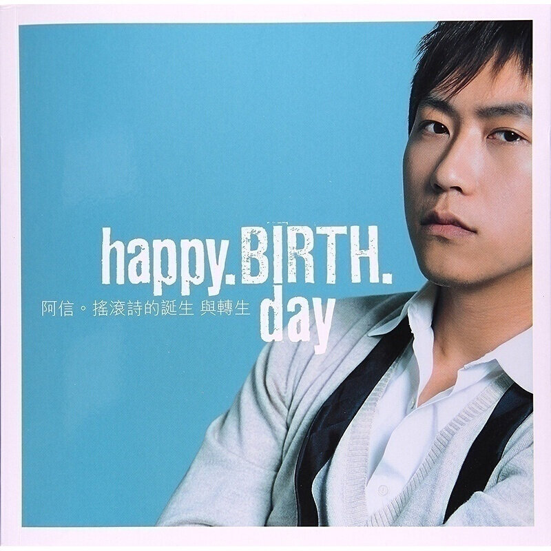 预售 港台原版 Happy.Birth.Day 阿信 摇滚诗的诞生与转生(附CD)【重印版】台湾偶像天团五月天