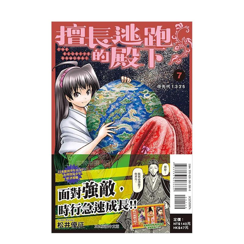 台版漫画 擅长逃跑的殿下 7 首刷限定版 松井优征 少主溜得快