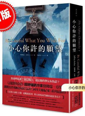 港台原版 小心你许的愿望 杰佛瑞·亚契 春天出版 Be Careful What You Wish For