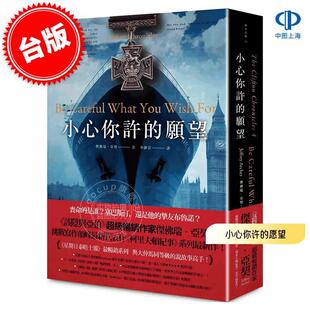 港台原版 小心你许的愿望 杰佛瑞·亚契 春天出版 Be Careful What You Wish For