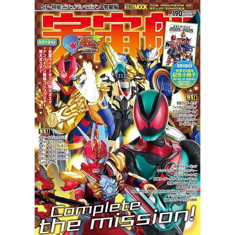 预售 进口日文 宇宙船vol.190 假面骑士ZEZTZ大特集 特摄20周年纪念号 付小册子和海报