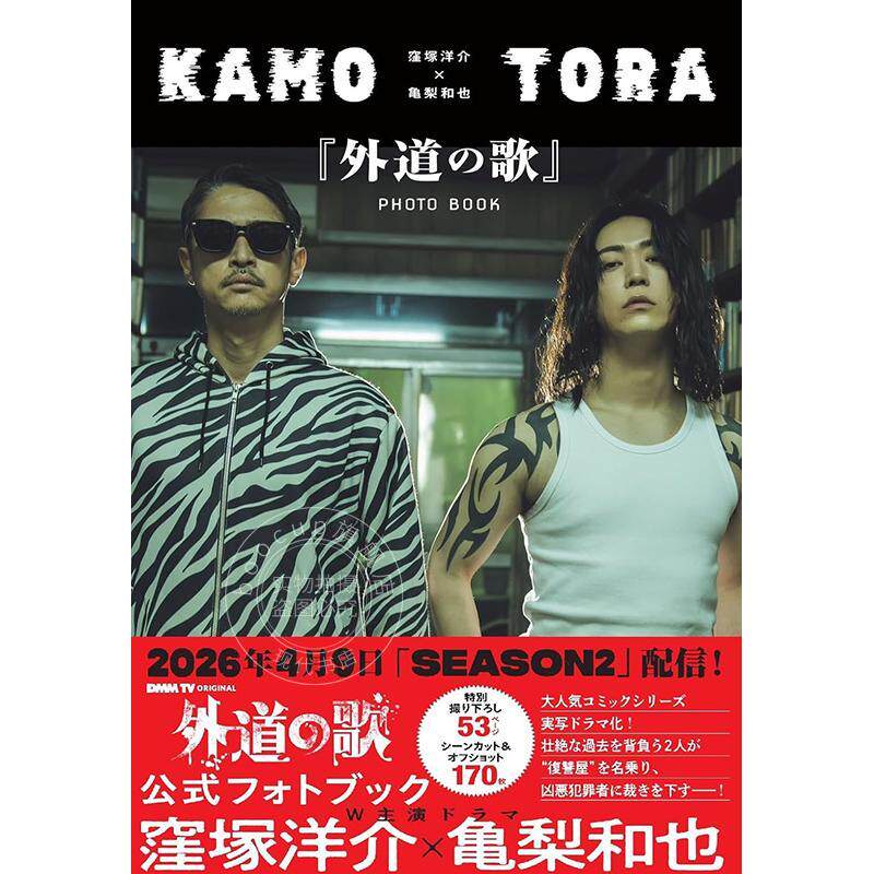 进口日文 洼冢洋介×龟梨和也 《外道之歌》写真集 洼冢洋介×亀梨和也 『外道の歌』PHOTO BOOK