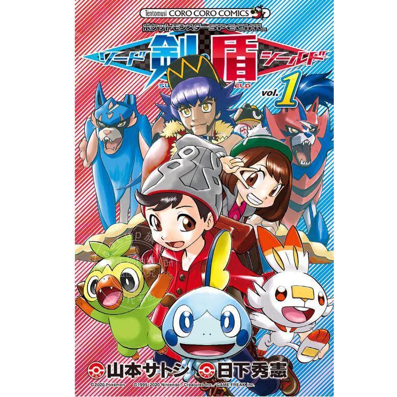 预售 进口日文 漫画 口袋妖怪宠物小精灵神奇宝贝 剑盾 ポケットモンスターSPECIAL ソード シールド 1-7卷 全7卷
