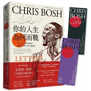 为何而战 NBA名人堂成员波许写给人生 Bosh 你 堡垒文化 Chris 人生 港台原版 预售 12封生命指引
