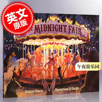 午夜游乐园儿童启蒙绘本