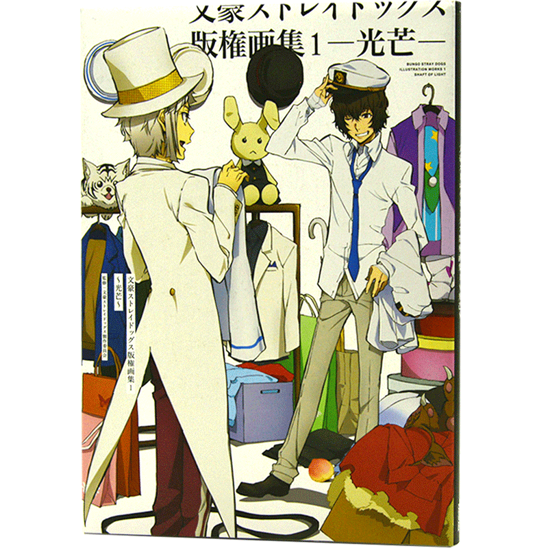 现货 进口日文 文豪野犬版权画集 文豪ストレイドッグス版権画集1光芒