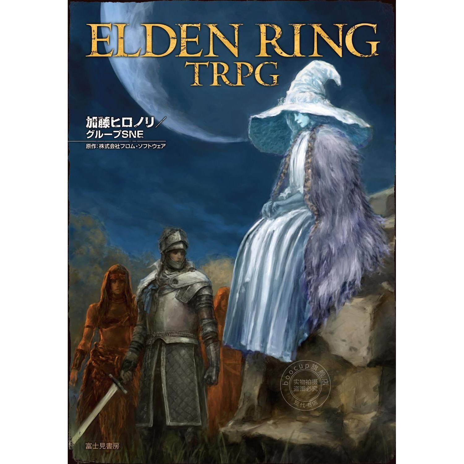 预售 进口日文 艾尔登法环 ELDEN RING TRPG 桌上角色扮演游戏 ELDEN RING世界观 KADOKAWA