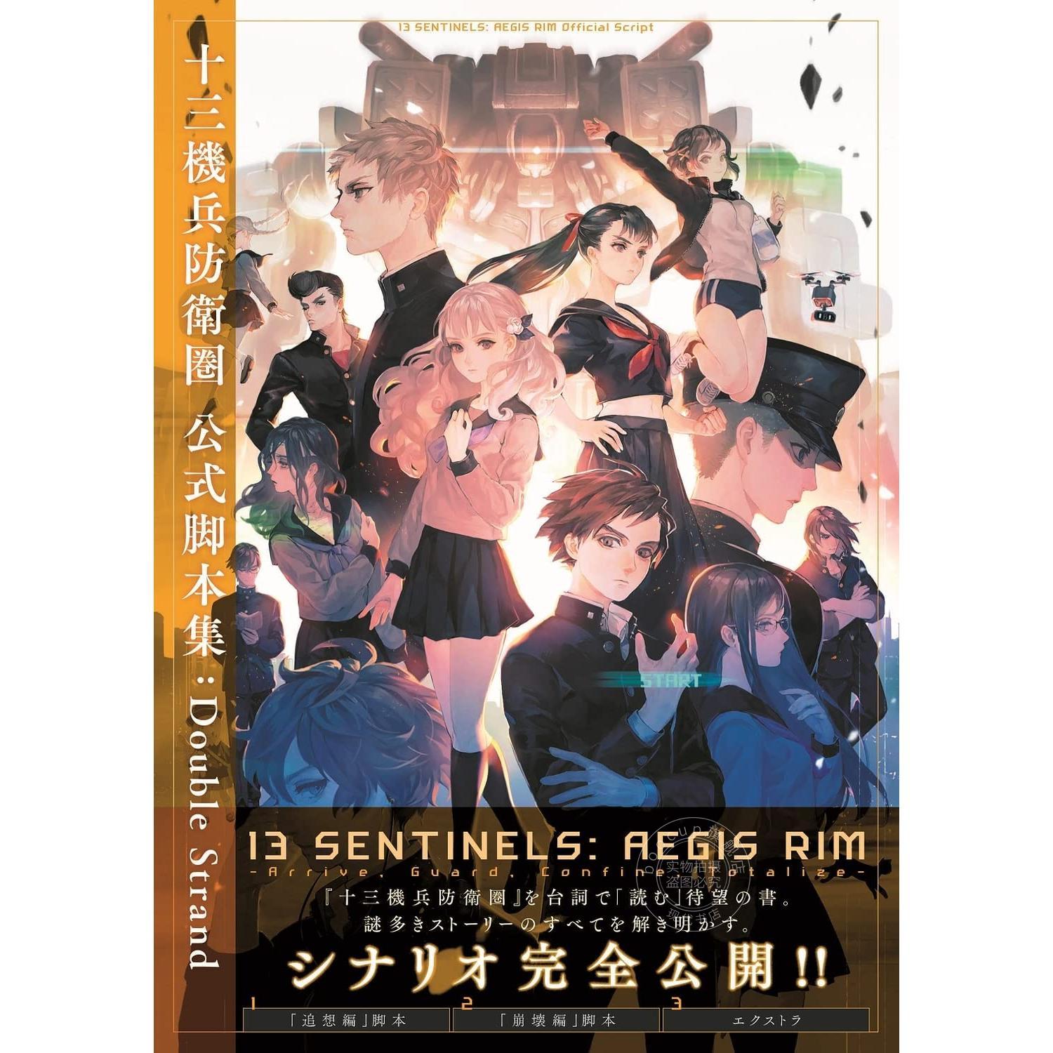预售 台版画集 十三机兵防卫圏 公式脚本集:Double Strand 电*GAME书籍编辑部 画册书 尖端