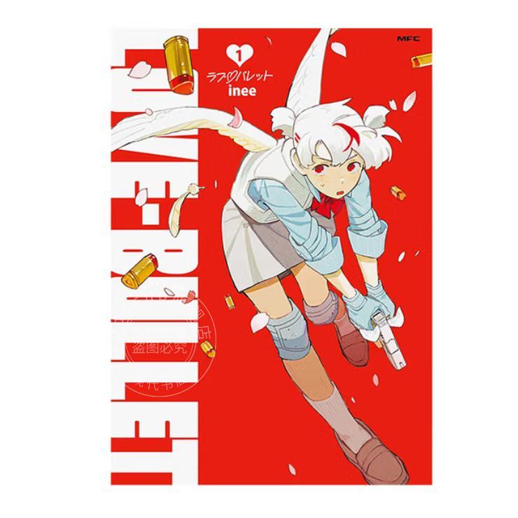 预售 台版漫画 恋爱子弹 1 inee 漫画书 台湾角川