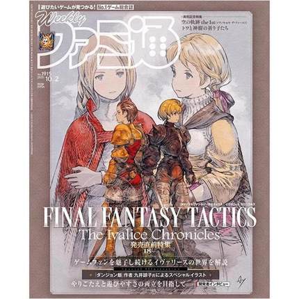 现货 进口日文 周刊法米通 週刊ファミ通 2025年10月2日号 No.1915 最终幻想战略版 伊瓦利斯编年史 空之轨迹the 1st
