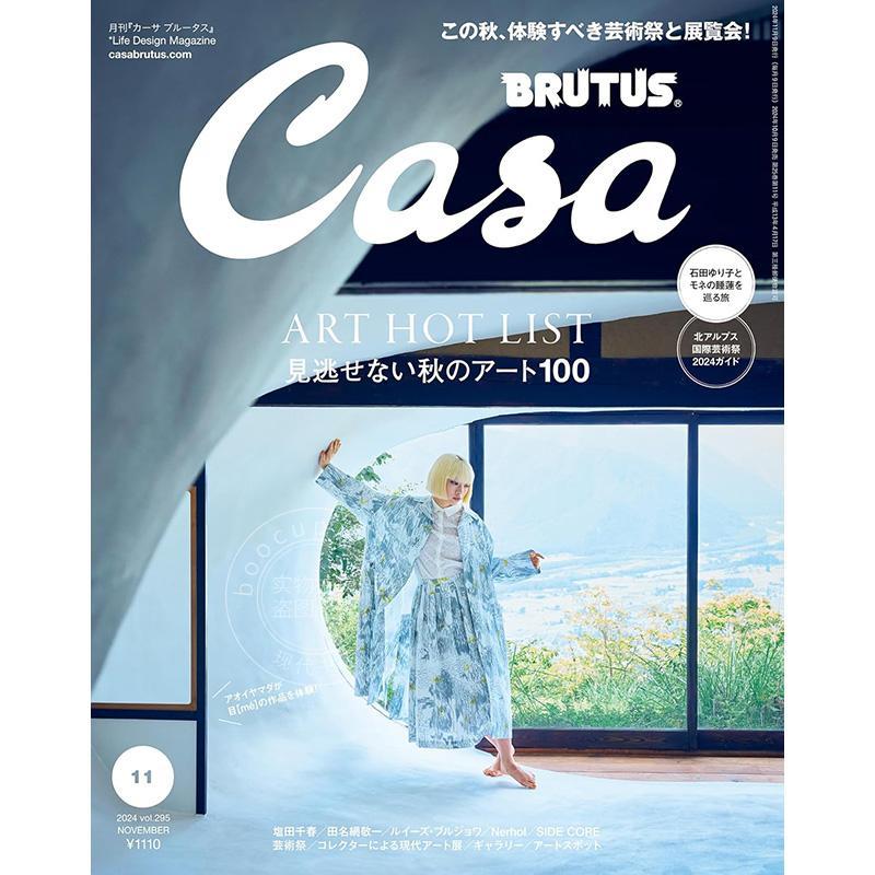 进口日文 艺术杂志 Casa BRUTUS(カーサ ブルータス) 2024年11月号 秋天不容错过的艺术展100