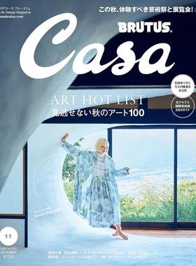 进口日文 艺术杂志 Casa BRUTUS(カーサ ブルータス) 2024年11月号 秋天不容错过的艺术展100