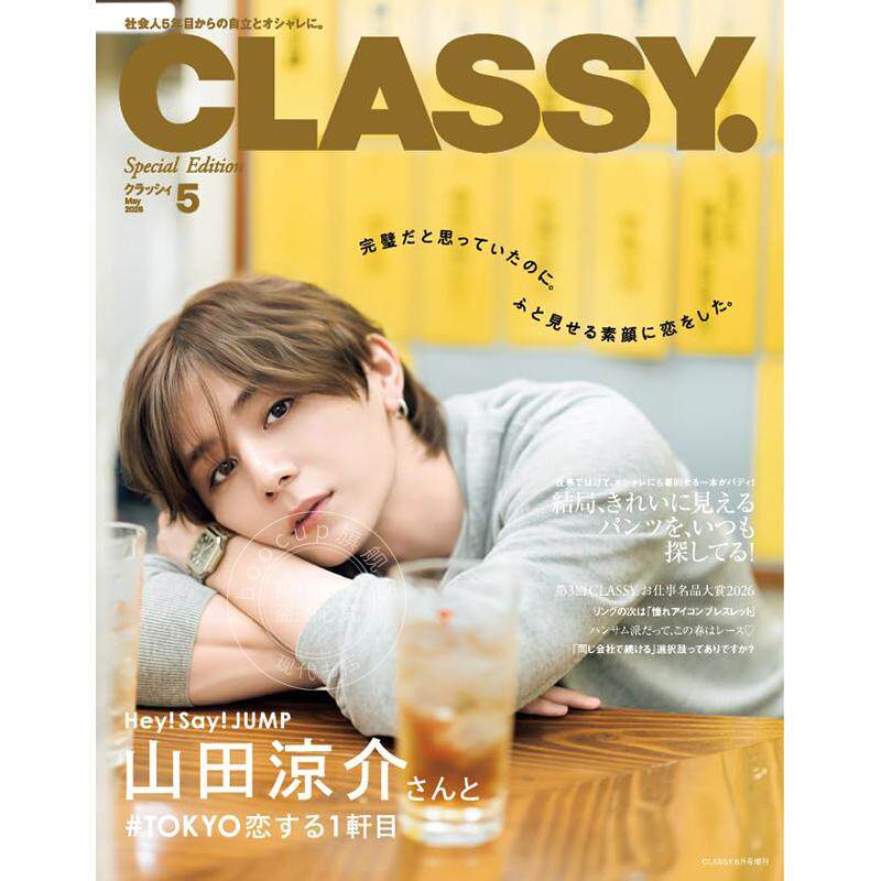 现货 进口日文 CLASSY 2026年5月号增刊 Special Edition 山田凉介封面