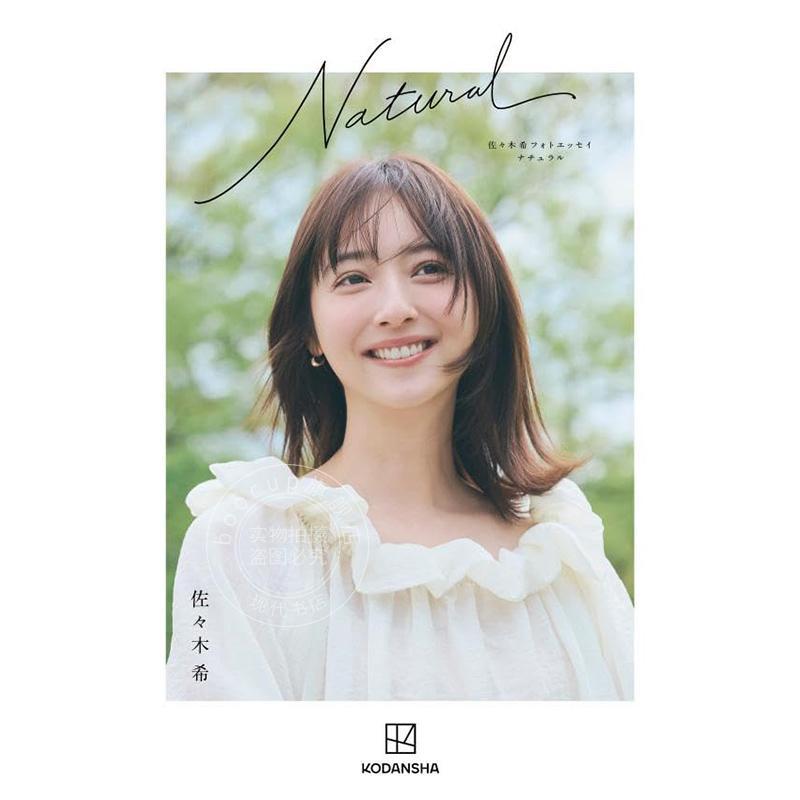 进口日文 演员模特 佐佐木希随笔写真集 佐々木希フォトエッセイ Natural 講談社 Nozomi Sasaki