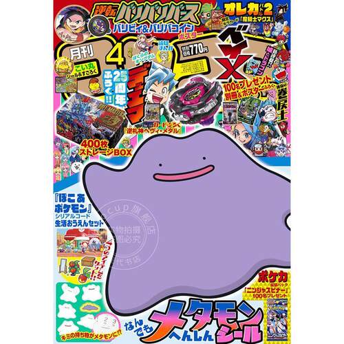 进口日文 龙漫Corocoro Comic コロコロコミック 2026年4月号 附录全