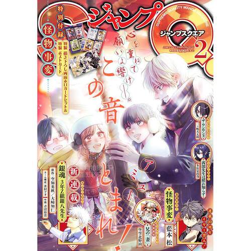 进口日文 JUMP SQ ジャンプ SQ.(スクエア) 2026年2月号 この音とまれ!!一弦定音! 附图片卡