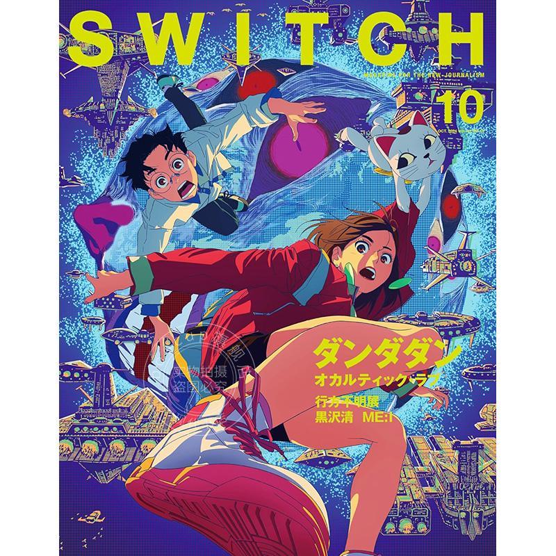 进口日文 SWITCH Vol.42 No.10 特集 ダンダダン 超武装当哒当 特集