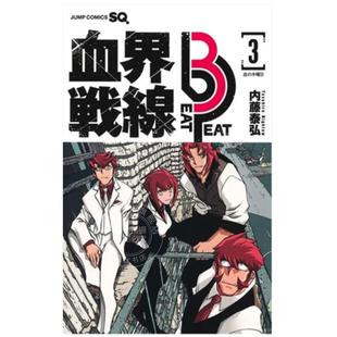 血界战线 beat 漫画书 台版 长鸿 内藤泰弘 漫画 peat 预售