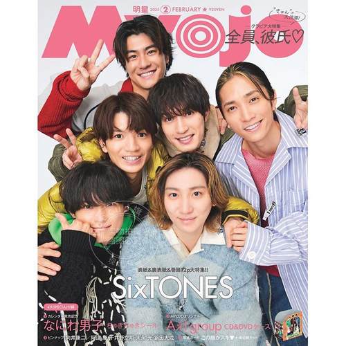 进口日文 偶像杂志 Myojo 2025年2月号 SixTONES