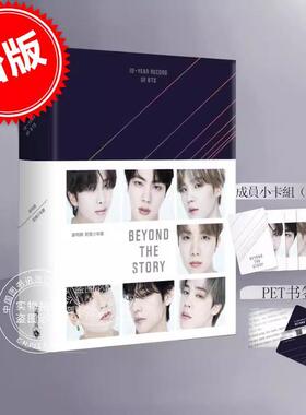 台版 防弹少年团出道10周年 自传官方书籍 BEYOND THE STORY：10-YEAR RECORD OF BTS