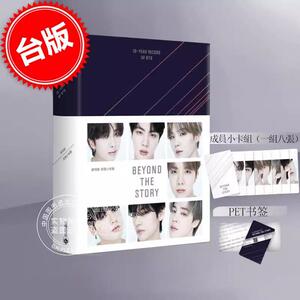 台版 防弹少年团出道10周年 自传官方书籍 BEYOND THE STORY：10-YEAR RECORD OF BTS