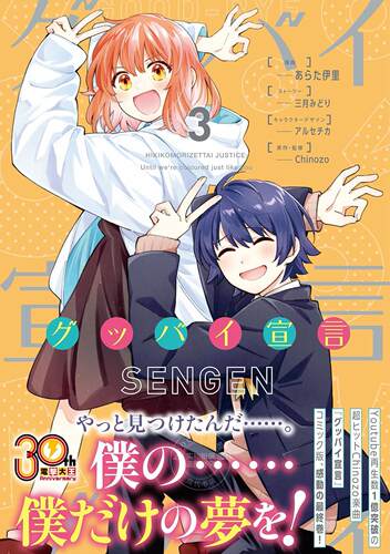 进口日文 漫画 グッバイ宣言 3 再见宣言 chinozo同名歌曲改编