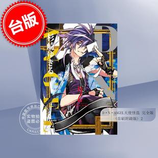 完全版 首刷附录版 台版 ゆきる D?N?ANGEL天使怪盗 杉崎 东立 漫画