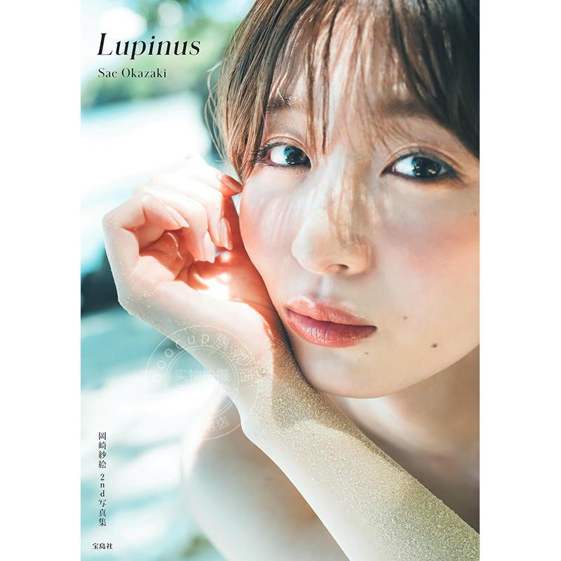 预售 进口日文 岡崎紗絵 2nd 写真集 Lupinus 演员 模特 冈崎纱绘第二本写真集 Okazaki Sae 宝島社