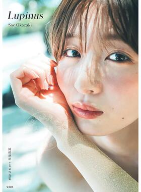 预售 进口日文 岡崎紗絵 2nd 写真集 Lupinus 演员 模特 冈崎纱绘第二本写真集 Okazaki Sae 宝島社
