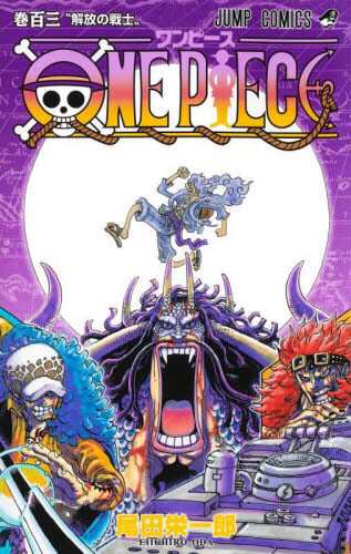 现货 进口日文 漫画 海贼王 103 ONE PIECE 103
