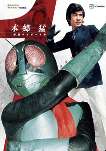 テレビマガジン特別編集 假面骑士 进口日文 増補改訂 猛 仮面ライダー1号 本郷 现货