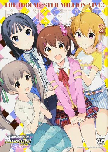 进口日文 漫画 偶像大师 MILLION LIVE! backstage:2 特装版 アイドルマスターミリオンライ