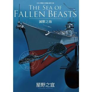 THE SEA 星野之宣 台版 台湾东贩 BEASTS灭兽之海 漫画 FALLEN 预售