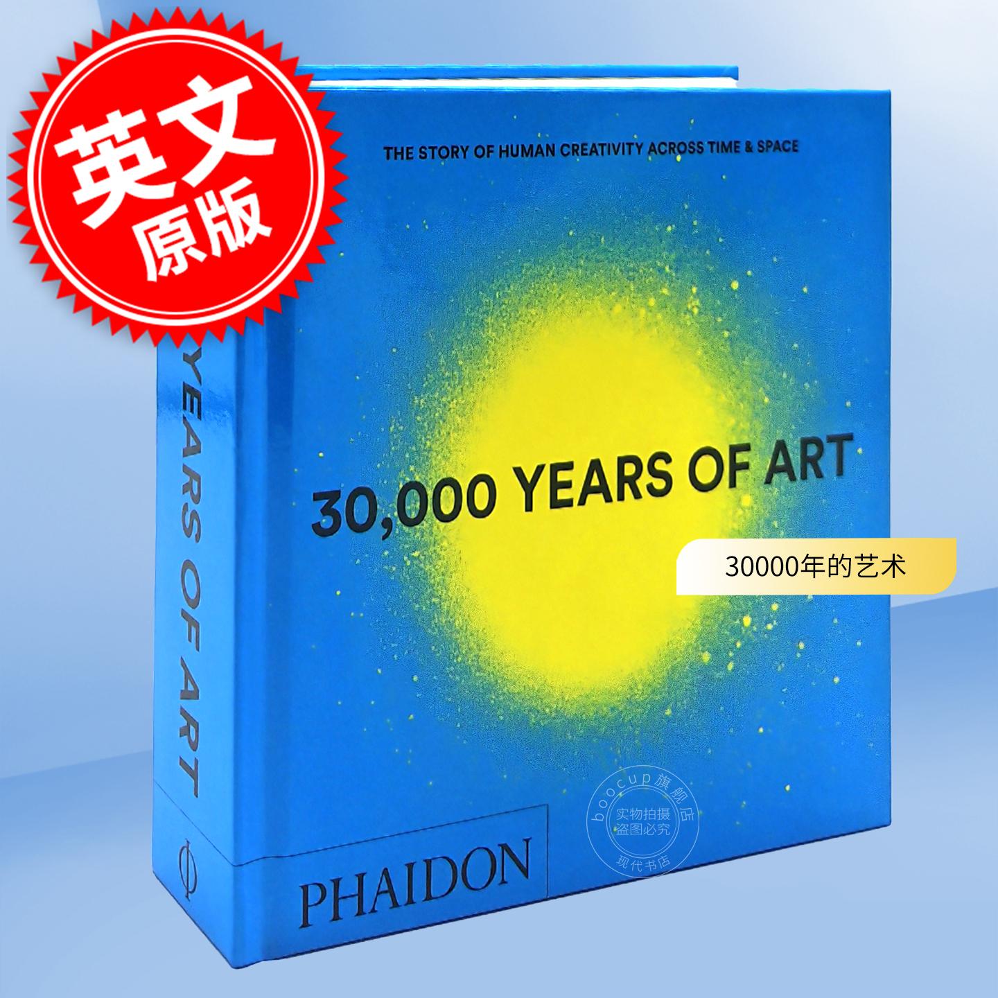 艺术三万年 一部人类艺术创造力跨越时空的故事 600多件艺术作品赏析 精装 作品赏析图鉴 Phaidon出版社 英文原版 30 000 Years of