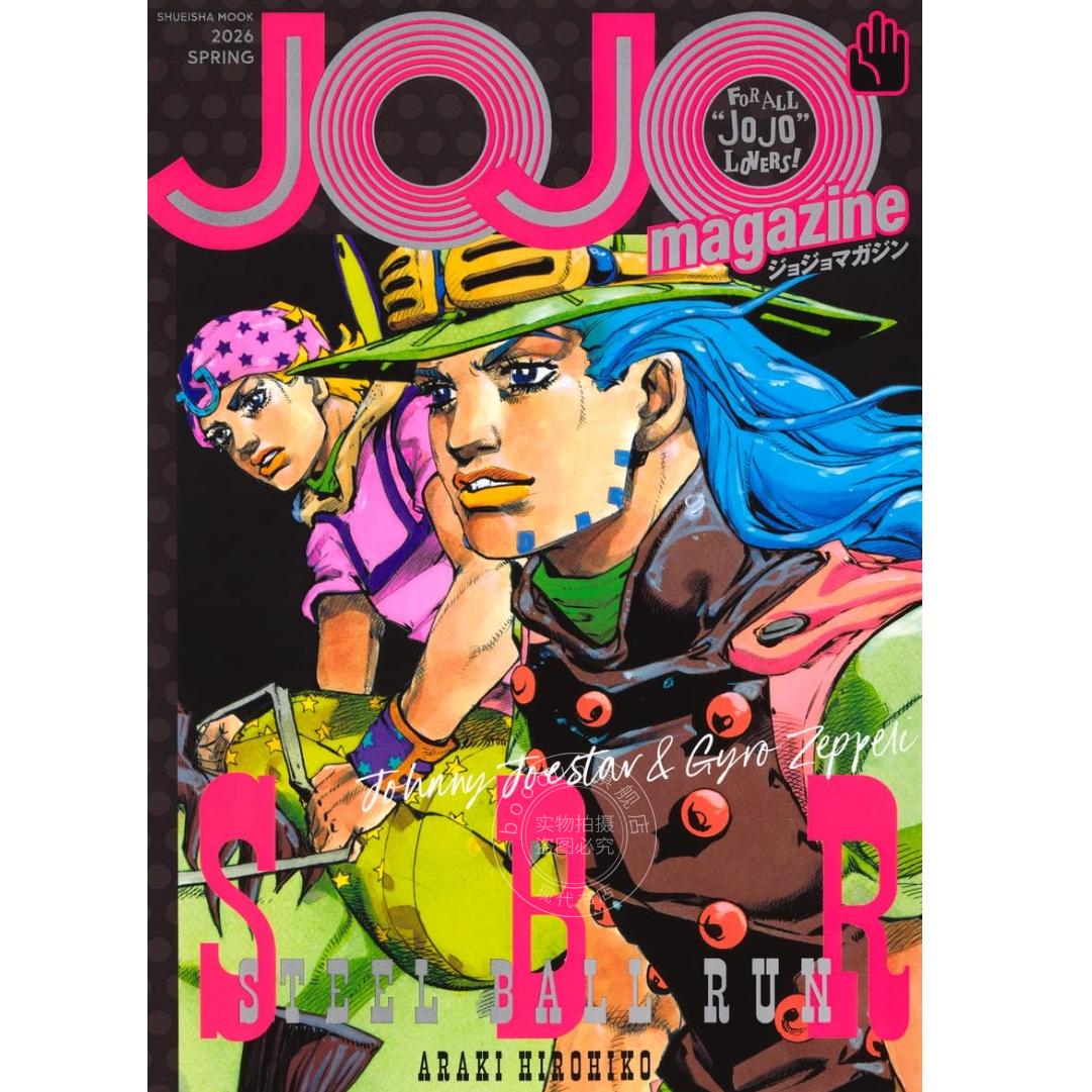 预售 进口日文 JOJO magazine 2026 SPRING JOJO的奇妙冒险 26年春季号 荒木飞吕彦 集英社 附贴纸