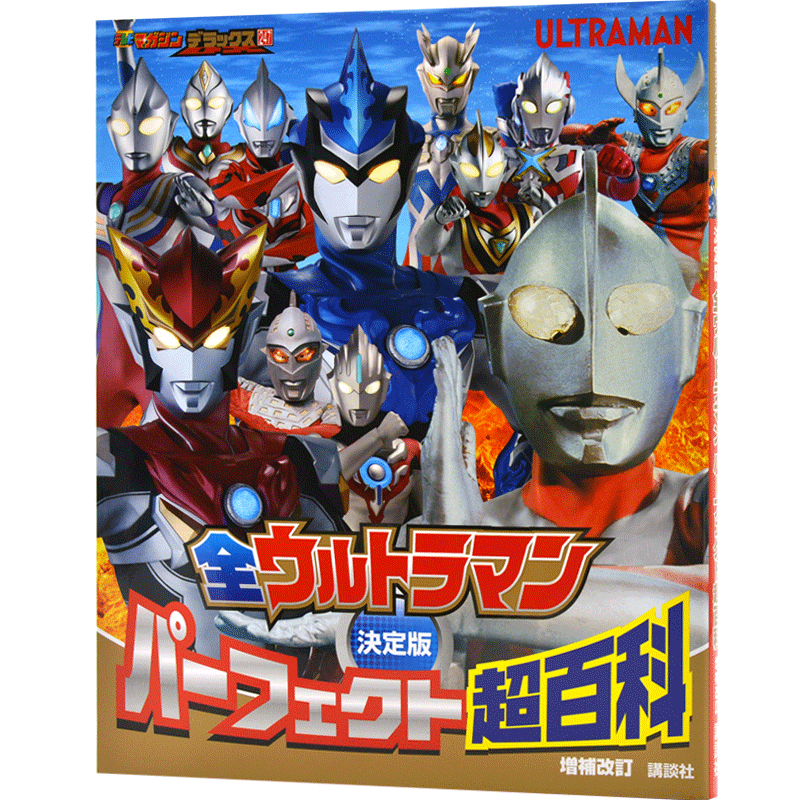 现货 进口日文 奥特曼 決定版 全ウルトラマン パーフェクト超百科 増補改訂