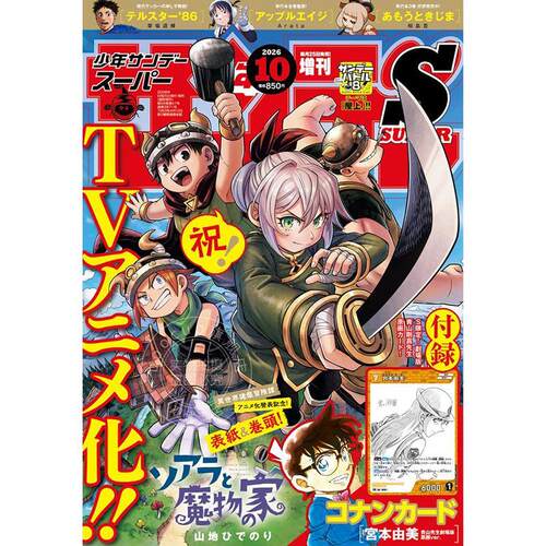 现货 进口日文 少年サンデーS Sunday S 2026年10月号 附宫本由美tcg卡