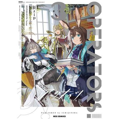 进口日文 漫画 明日方舟 アークナイツ OPERATORS!3