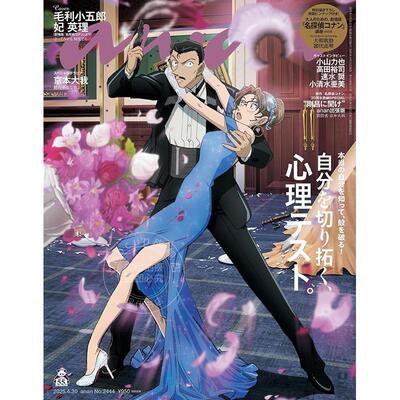 现货 进口日文 anan(アンアン) 2025/4/30号 No.2444 毛利小五郎 妃英理 封面 大和敢助 诸伏高明 名侦探柯南