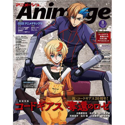 现货 进口日文 ANIMAGE アニメージュ 2026年8月号 反叛的鲁路修 夺还的罗赛 付海报