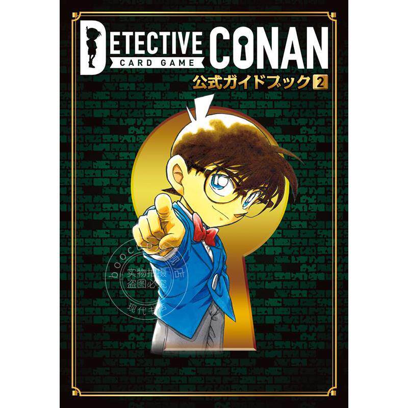 预售 进口日文 名侦探柯南tcg公式书2 卡牌游戏公式指南书2 附特典卡3枚 名探偵コナンカードゲーム