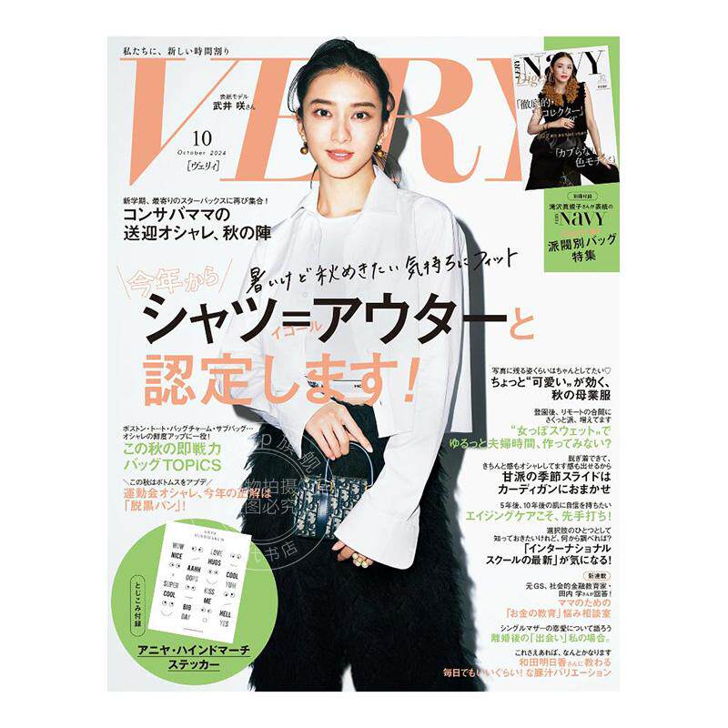 进口日文 时尚杂志 VERY(ヴェリィ) 2024年03月号 附贴纸